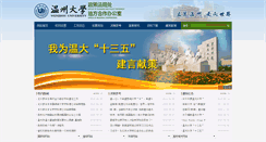 Desktop Screenshot of fzghc.wzu.edu.cn