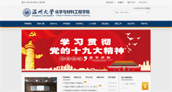 Desktop Screenshot of chem.wzu.edu.cn