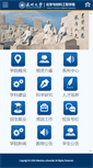 Mobile Screenshot of chem.wzu.edu.cn
